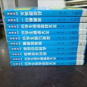 58所名校班主任推荐·智慧树系列：小学生谜语大全