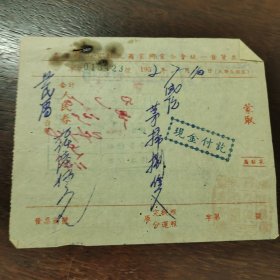 1952年高要山货缸瓦商业同业公会发货票