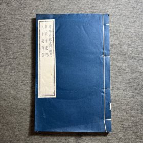 修佛华严法界观门 华严十玄门 五十要问答