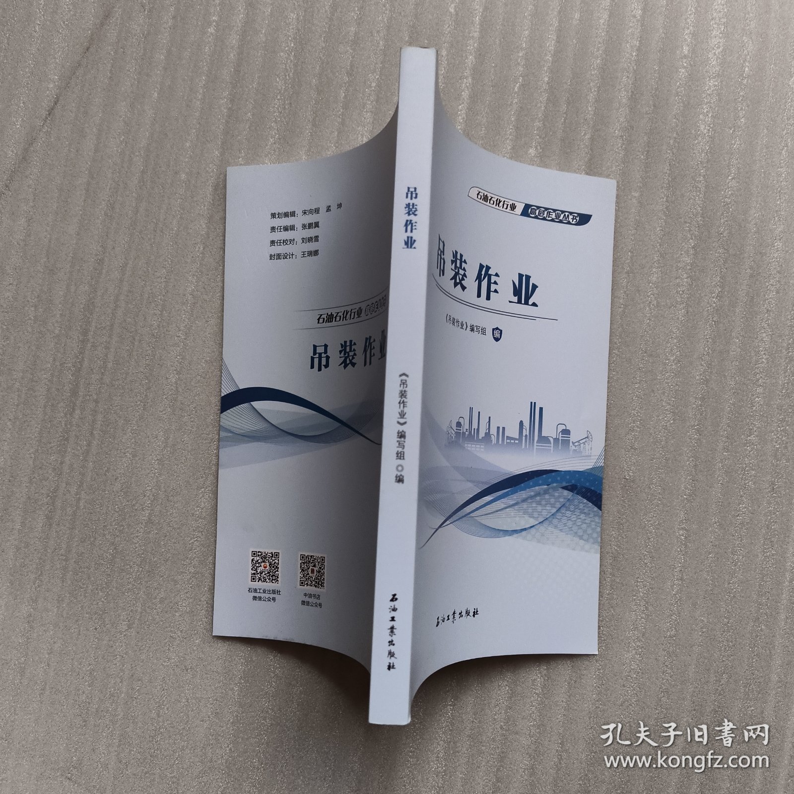 吊装作业