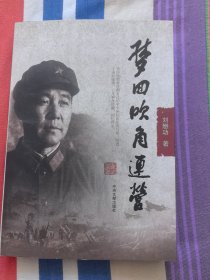 梦回吹角连营