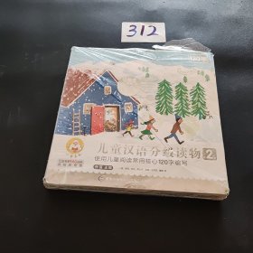 小羊上山儿童汉语分级读物第2级（10册套装）