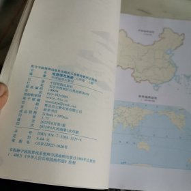 地理填充图册 八年级 上册