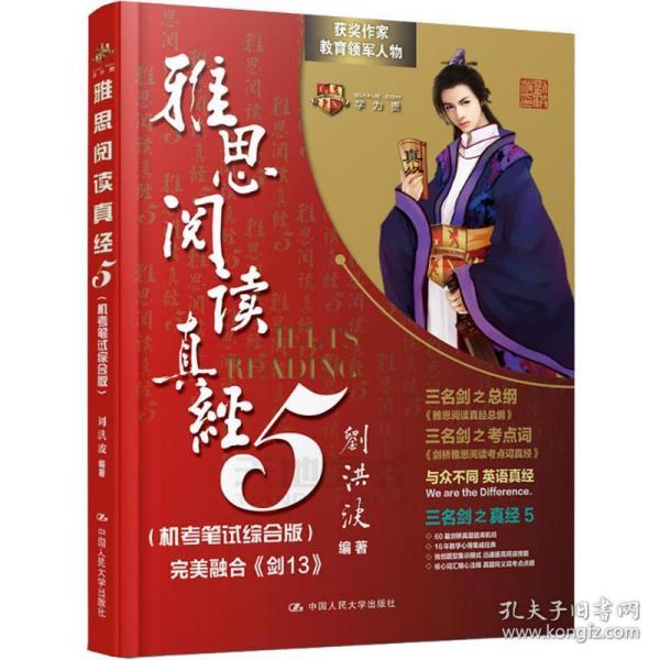 雅思阅读真经5（机考笔试综合版）