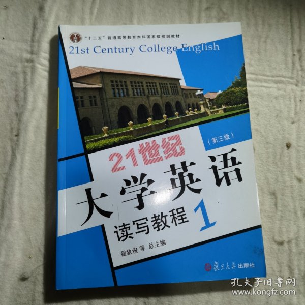 21世纪大学英语读写教程1