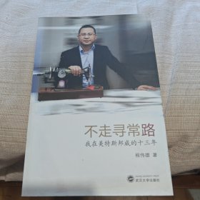 不走寻常路：我在美特斯邦威的十三年