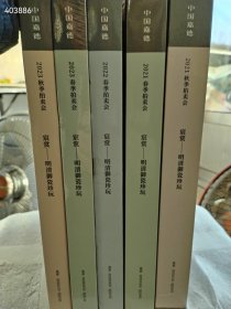 中国嘉德香港拍卖2021——2023年 宸赏—明清御瓷珍玩5本售价148元包邮 售完后随机发货