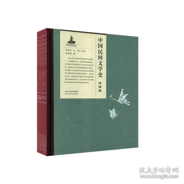 中国民间文学史（全8册）