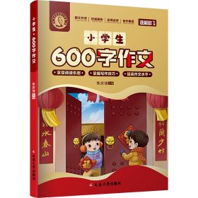 小学生600字作文