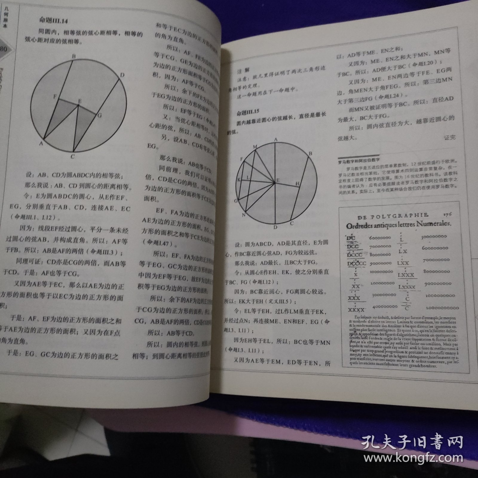 几何原本：建立空间秩序最久远最权威的逻辑推测语系