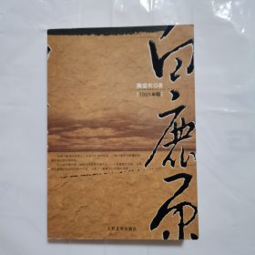 白鹿原