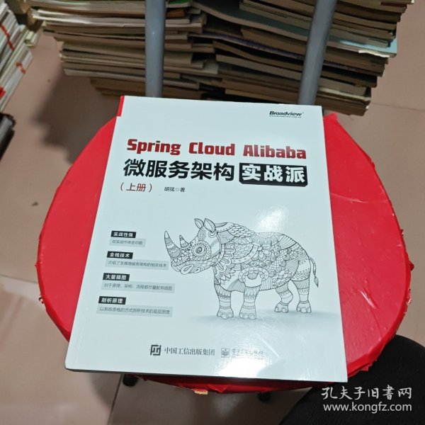 Spring Cloud Alibaba 微服务架构实战派（上）