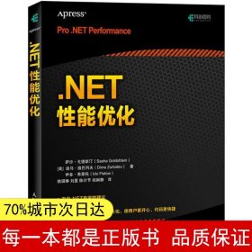 .NET性能优化