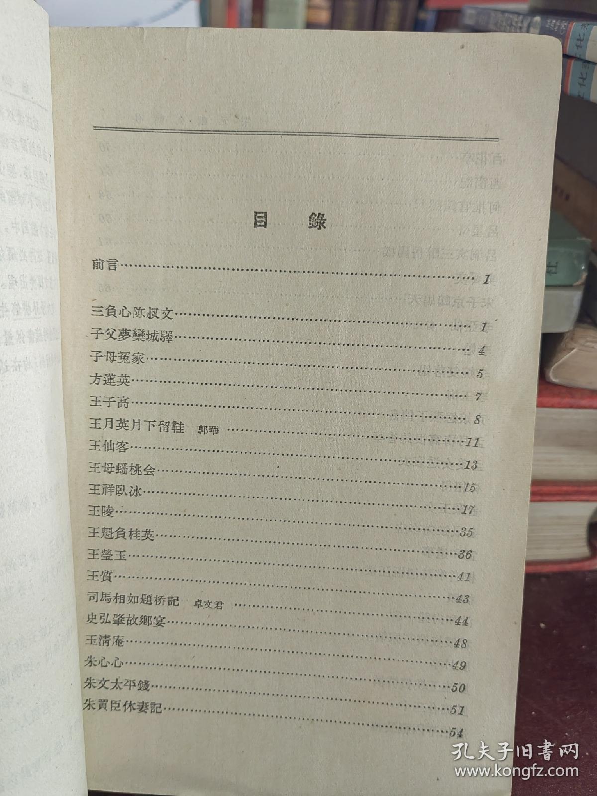 宋元戏文辑佚