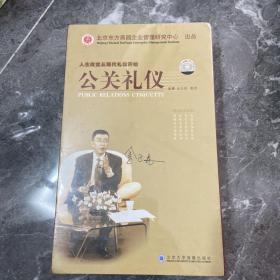 公关礼仪，VCD十张，20集