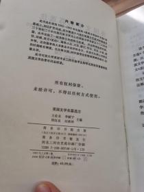 英国文学名篇选注