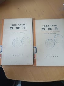 西苏丹，上下