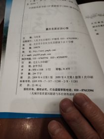 重庆名医证治心悟