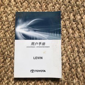 LEVIN用户手册