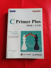 C Primer Plus(第6版)(中文版)：第六版