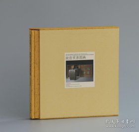 故宫经典系列之《故宫贡茶图典》