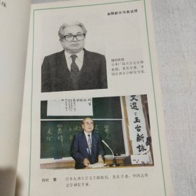 日本学者： 中国文学研究译丛（第一辑）