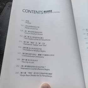 最后的胜利：哈尔科夫反击战1943.2——1943.3