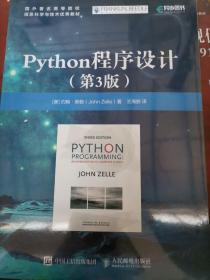 Python程序设计 第3版