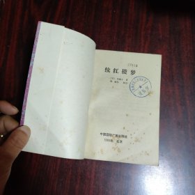 续红楼梦