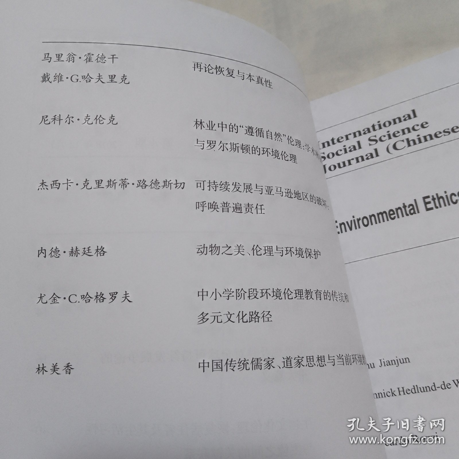 国际社会科学杂志（中文版） 环境伦理及其教育 2018年12月