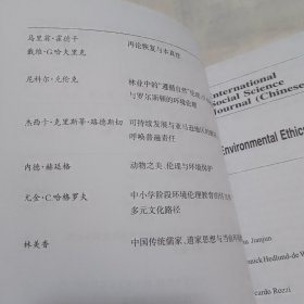 国际社会科学杂志（中文版） 环境伦理及其教育 2018年12月