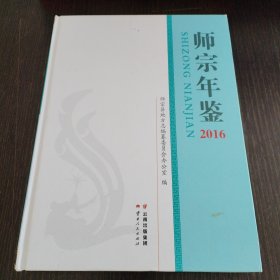 师宗年鉴2016