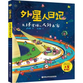 光环星球的天外来客