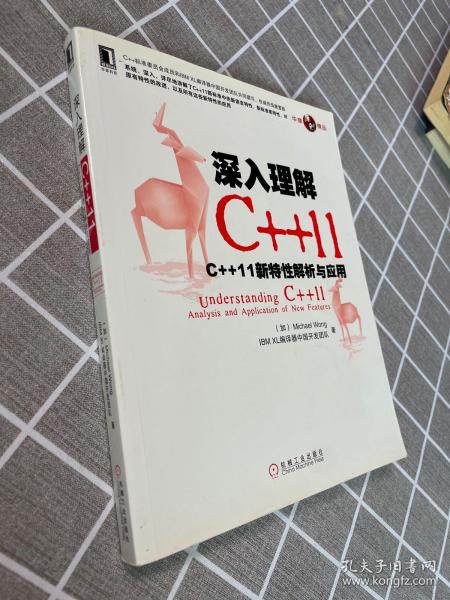 深入理解C++11：C++ 11新特性解析与应用