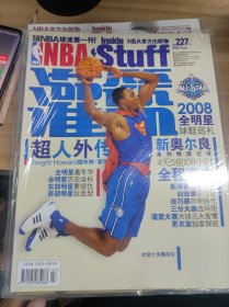 NBA灌篮2008年第7期总第227期