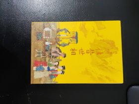 故宫周历2022：往昔世相