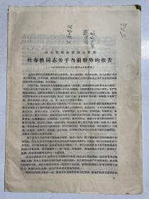 1968杜春胜形势报告于山东医学院