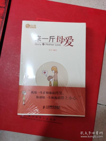 来一斤母爱