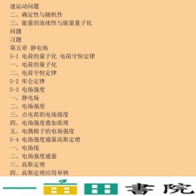 物理学第六6版上册东南大学等七所工科院校高等教育9787040399226