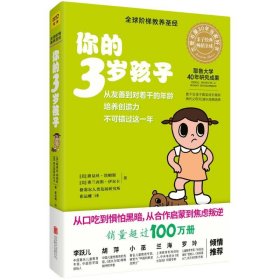 你的3岁孩子（全新升级版）