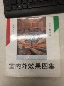 现代室内外效果图集