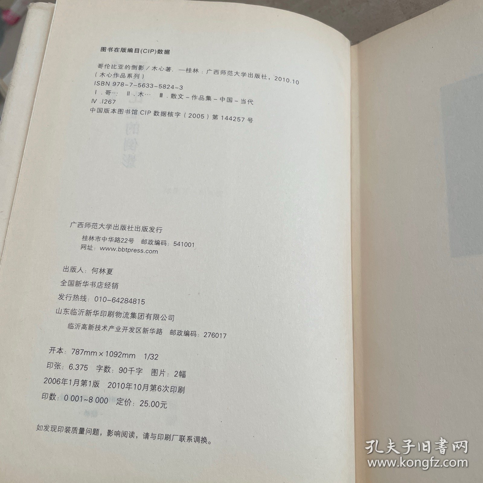 哥伦比亚的倒影