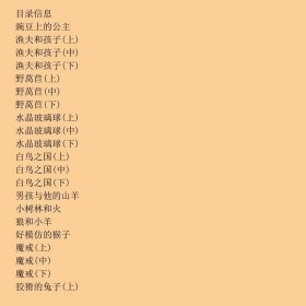 世界著名智慧故事365夏季卷