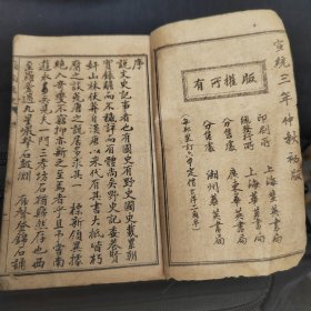 绘图岭南逸史，广东岭南文献，乾隆版本西园老人，宣统三年石印，带版画