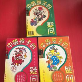 中国孩子的疑问：三色花卷、七色光卷、九色鹿卷（3套合售）