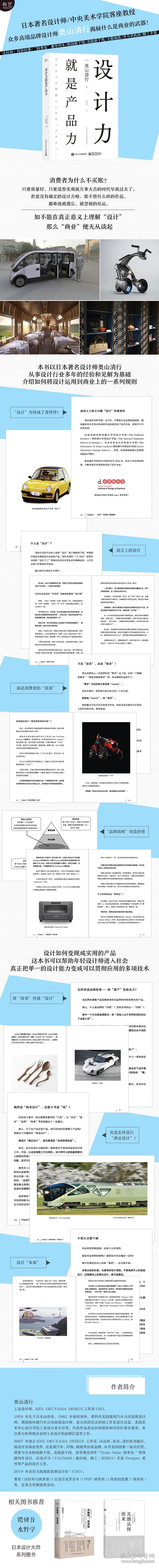 设计力就是产品力(日)奥山清行  工业出版社