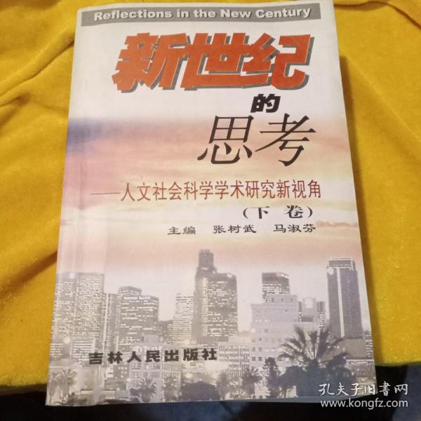 思想自由史：A History of Freedom of Thought