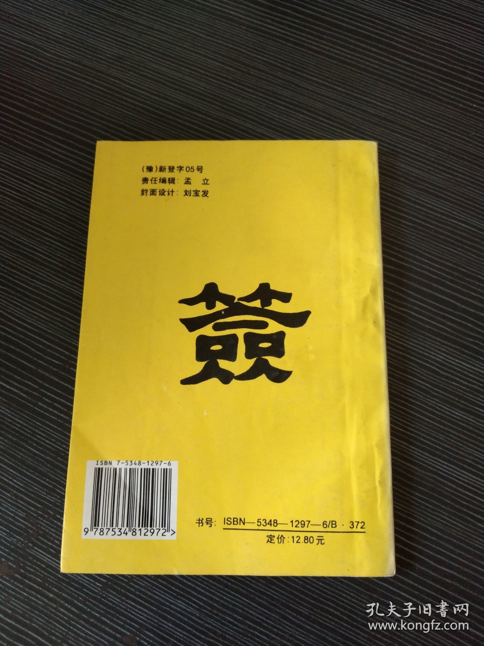 中国古代十大预测奇书:中国古代预测学研究 神签
