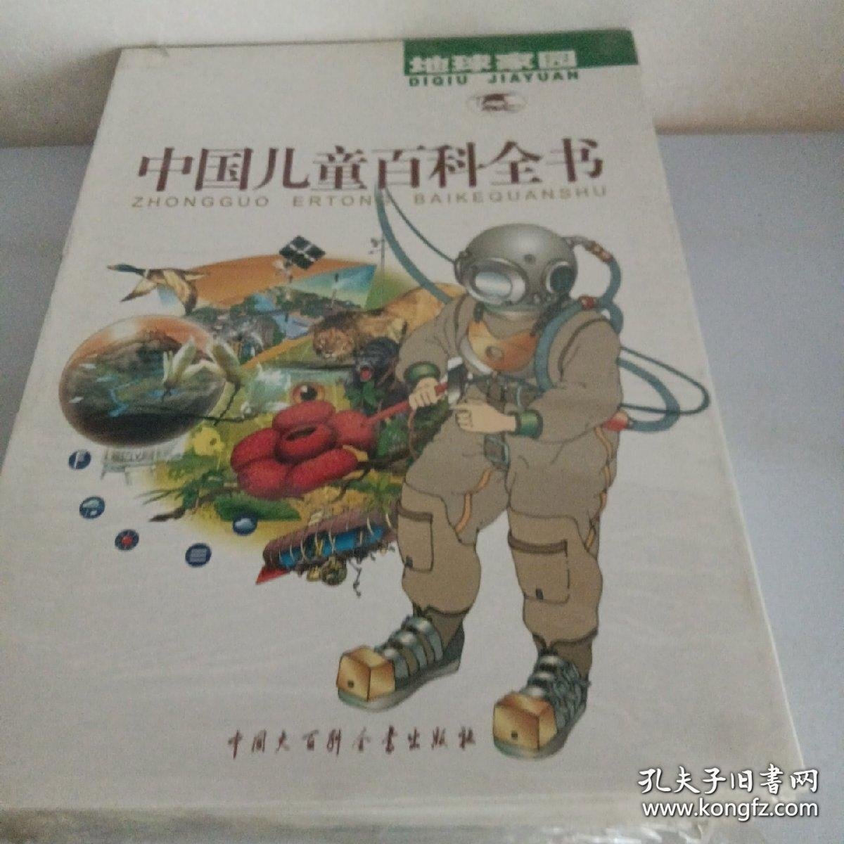 中国儿童百科全书:彩照+手绘彩图版共4册