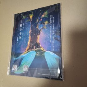 三联少年刊2024第十一期